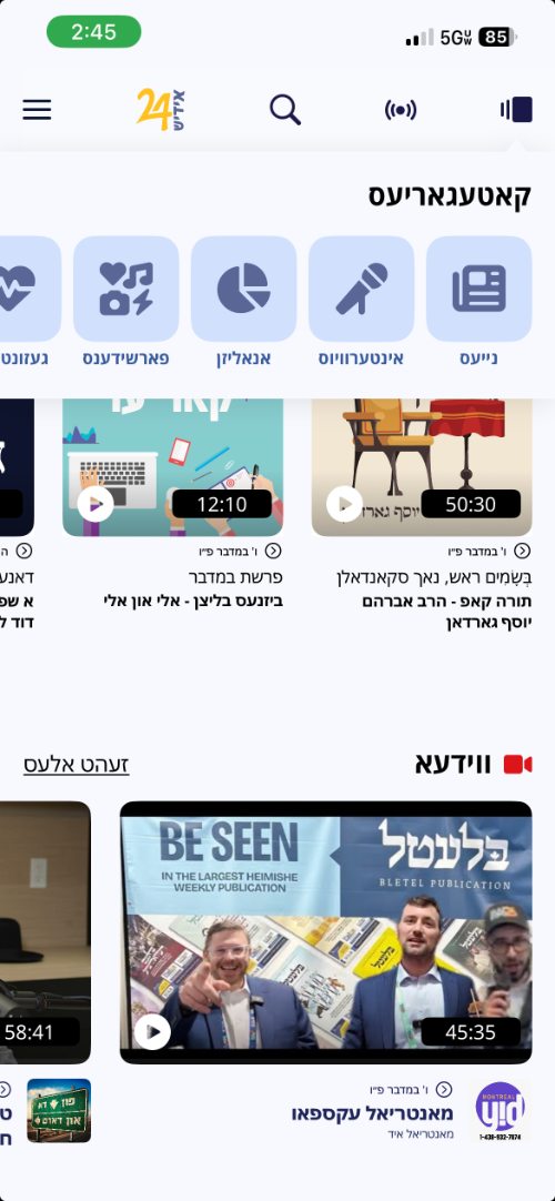 Yiddish24 iPhone screenshot